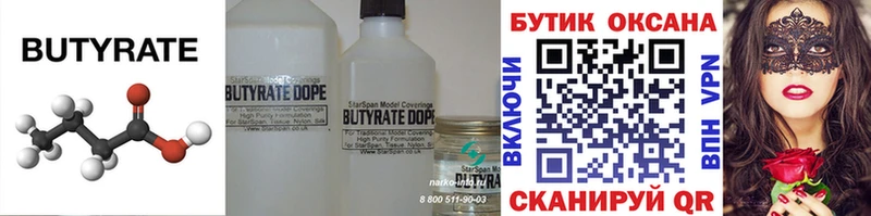 Бутират 99%  Вятские Поляны 
