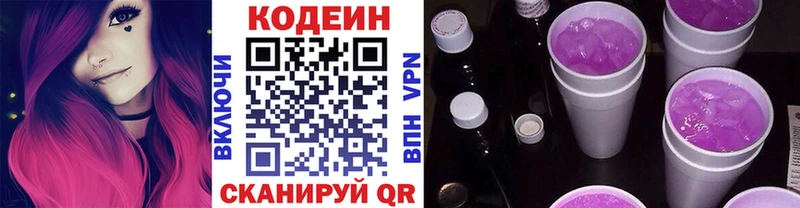 Codein Purple Drank  Вятские Поляны 